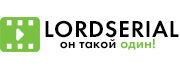 Лордсериал