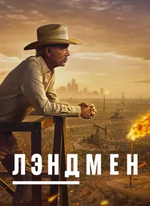 Землевладелец